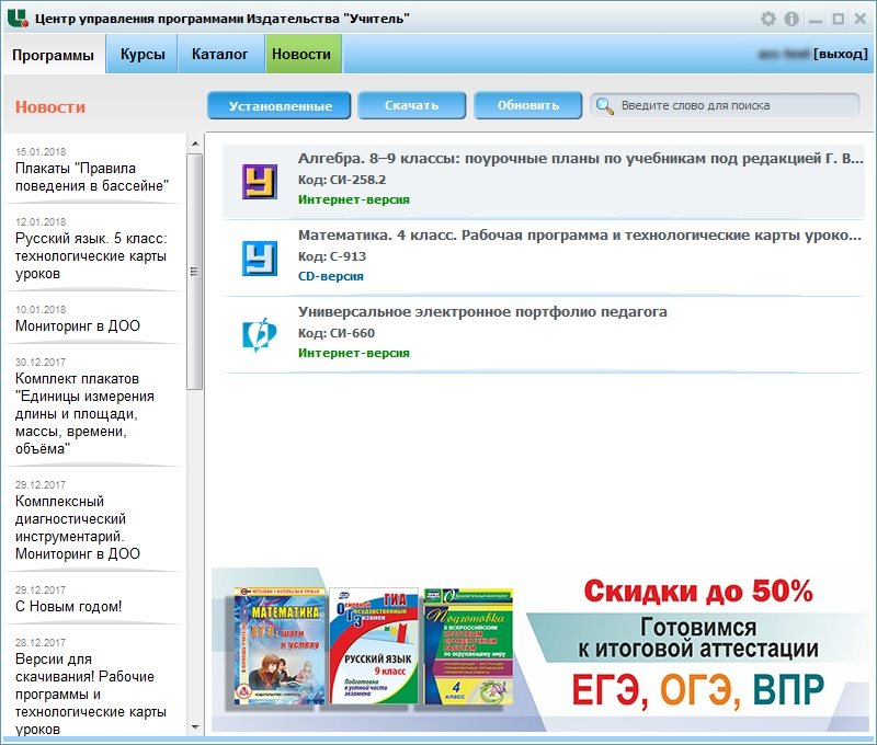 Окно программы ЦУП