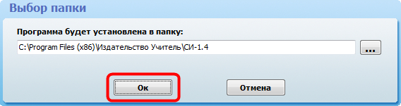 Выберите путь куда будет установлен программный продукт