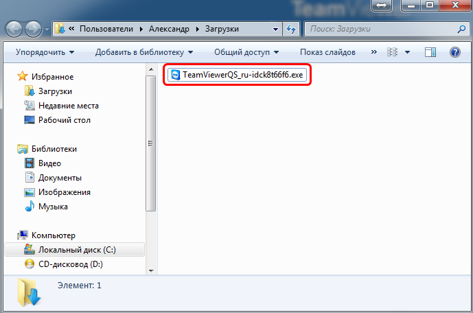 Запуск TeamViewer