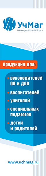 «УчМаг» – ведущий специализированный интернет-магазин учебно-методической продукции.