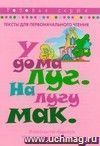 У дома луг. На лугу мак