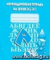 Логопедическая тетрадь на звуки 
