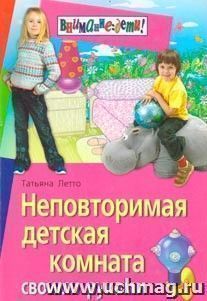 Неповторимая детская комната своими руками