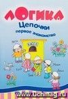 Цепочки. Первое знакомство Цепочки. Первое знакомство