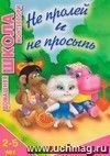 Не пролей и не просыпь Не пролей и не просыпь