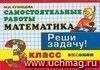 Математика. Самостоятельные работы. 3 класс Математика. Самостоятельные работы. 3 класс
