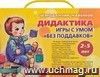Чемоданчик навыков. Дидактика. Игры с умом для детей от 2-5 лет