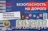 Тематический уголок для ДОУ. Безопасность на дорогах (ширмочка) Тематический уголок для ДОУ. Безопасность на дорогах (ширмочка)