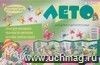 Тематический уголок для ДОУ. Лето (ширмочка) Тематический уголок для ДОУ. Лето (ширмочка)