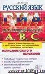 ГИА 2012. Русский Язык. Полный Курс А, В, С ГИА 2012. Русский Язык. Полный Курс А, В, С