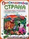 Пластилиновая страна