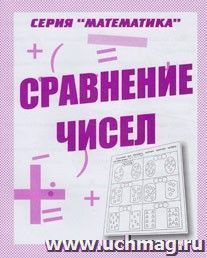 Математика\Сравнение чисел