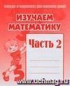Рабочая тетрадь Рабочая тетрадь