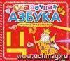 Сказочная азбука. Стихи с трафаретами Сказочная азбука. Стихи с трафаретами