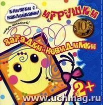 Загадки-невидимки. Игрушки (с наклейками)