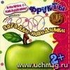 Загадки-невидимки. Фрукты (с наклейками) Загадки-невидимки. Фрукты (с наклейками)