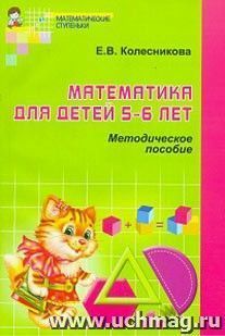 Математика для детей 5-6 лет