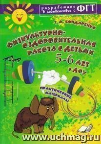 Физкультурно-оздоровительная работа с детьми 5-6 лет в ДОУ