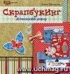 Скрапбукинг: домашний декор Скрапбукинг: домашний декор