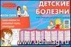 Тематический уголок для ДОУ. Детские болезни (ширмочка)