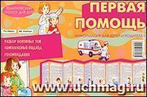 Тематический уголок для ДОУ. Первая помощь (ширмочка)