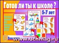 Готов ли ты к школе? Тестовые задания. Внимание