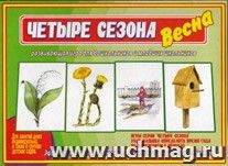 Дидактический материал. Четыре сезона. Весна