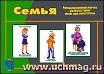 Демонстрационный материал. Семья