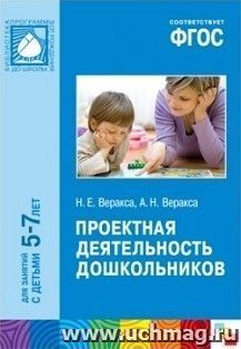 Проектная деятельность дошкольников