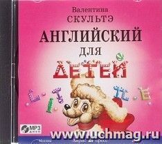Компакт-диск. Английский для детей