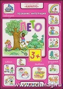 Лето. Познание. Интеграция