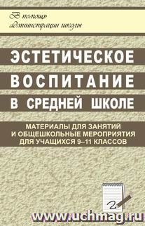 Эстетическое вопитание в средней школе