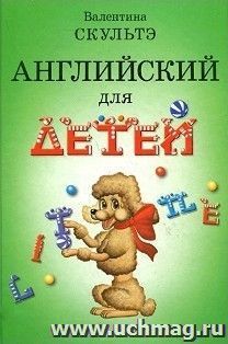 Английский для детей
