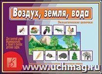 Дидактический материал. Воздух, земля, вода