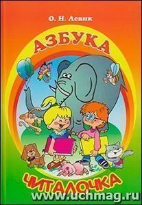Азбука-читалочка