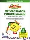 Мир деятельности. 1 класс. Комплект для учителя: методика + CD