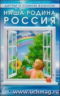 Наша родина Россия