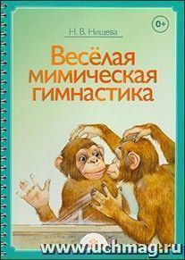 Весёлая мимическая гимнастика