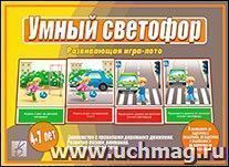 Дидактический материал. Умный светофор