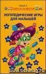 Логопедические игры для малышей