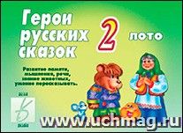 Дидактический материал. Герои русских сказок 2