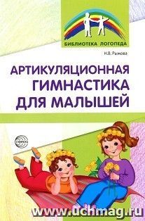 Артикуляционная гимнастика для малышей