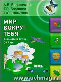Мир вокруг тебя