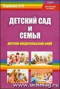Детский сад и семья: детско-родительский клуб