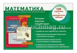 Математика. Современные перфокарточки. 3-4 классы — интернет-магазин УчМаг