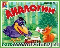 Развивающая игра. Готовимся к школе "Аналогии"