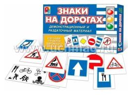 Демонстрационный и раздаточный материал "Знаки на дорогах" — интернет-магазин УчМаг