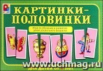 Развивающая игра "Картинки-половинки"