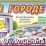 Развивающая игра. Твоя игра "В городе" — интернет-магазин УчМаг