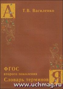 Словарь терминов